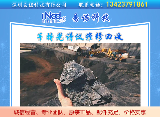 手持光譜儀在鐵礦石行業的重大作用 手持光譜儀在鐵礦石行業的重大作用