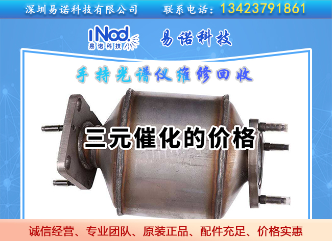 手持光譜儀在三元催化行業應用 手持光譜儀在三元催化行業應用